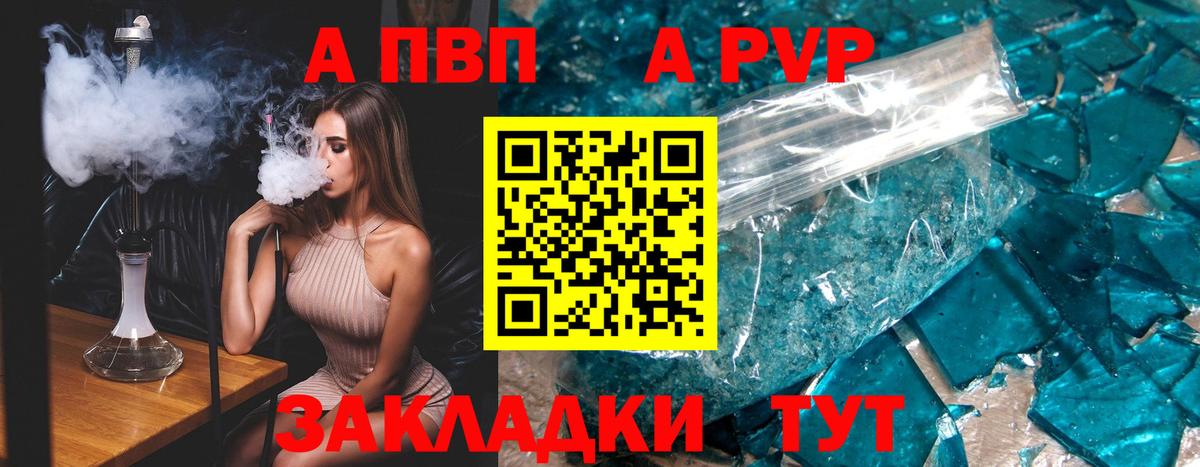 Альфа ПВП Crystall Ялуторовск