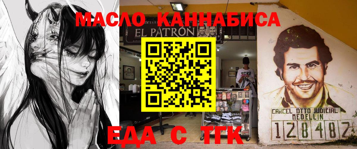 Еда ТГК конопля  Ялуторовск 