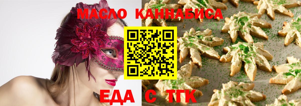 Печенье с ТГК конопля Ялуторовск