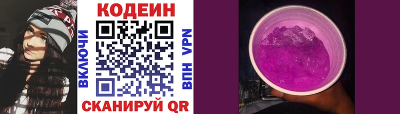 Кодеин напиток Lean (лин)  Ялуторовск 
