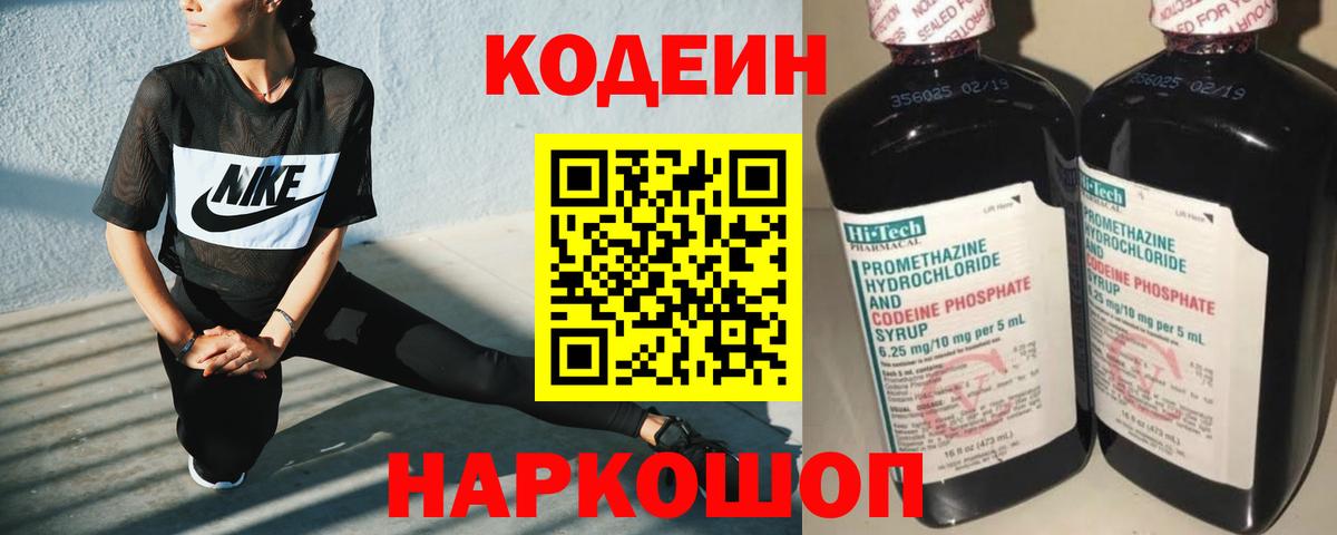 Кодеин напиток Lean (лин) Ялуторовск