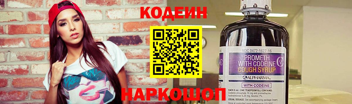 Кодеиновый сироп Lean Purple Drank  Codein Purple Drank  Ялуторовск 