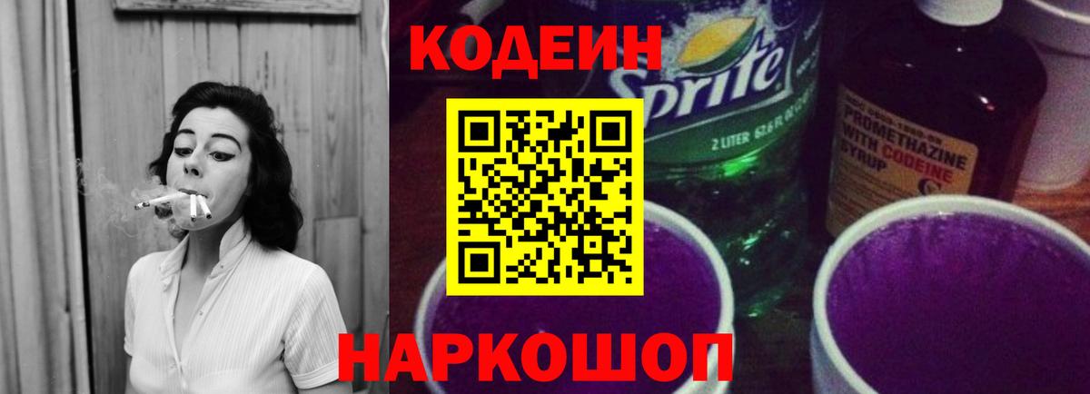 Ялуторовск  Codein Purple Drank  Вход с VPN  Кодеин Purple Drank 
