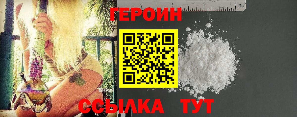 ГЕРОИН Heroin Ялуторовск