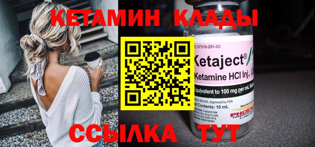 Ялуторовск  Кетамин VHQ  Кетамин VHQ  Вход с VPN 