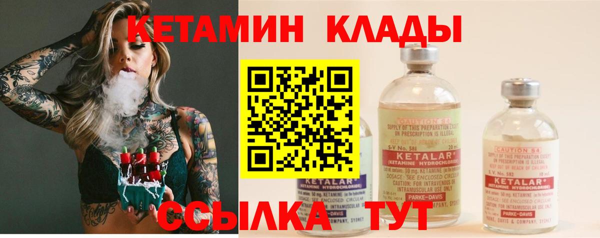 КЕТАМИН VHQ Ялуторовск