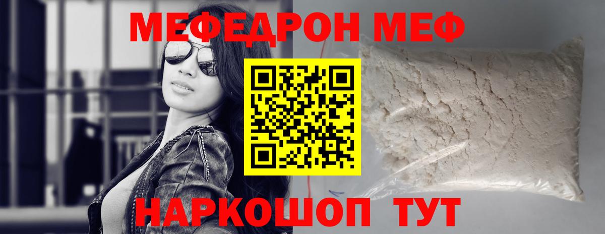 Меф мяу мяу  Ялуторовск