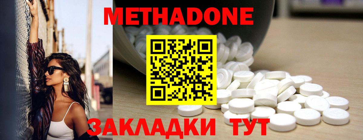 МЕТАДОН кристалл  маркетплейс какой сайт  Ялуторовск  Метадон methadone 