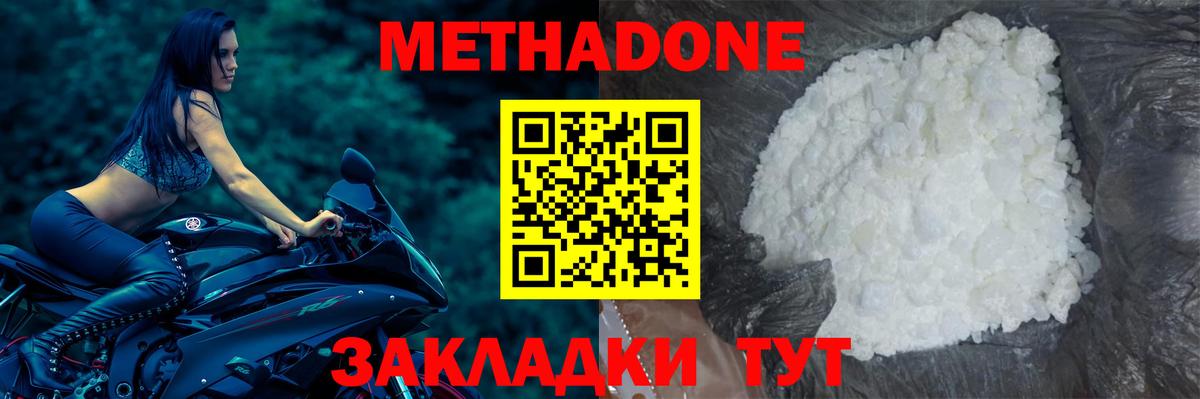 Метадон VHQ  МЕТАДОН кристалл  Вход с VPN  Ялуторовск 