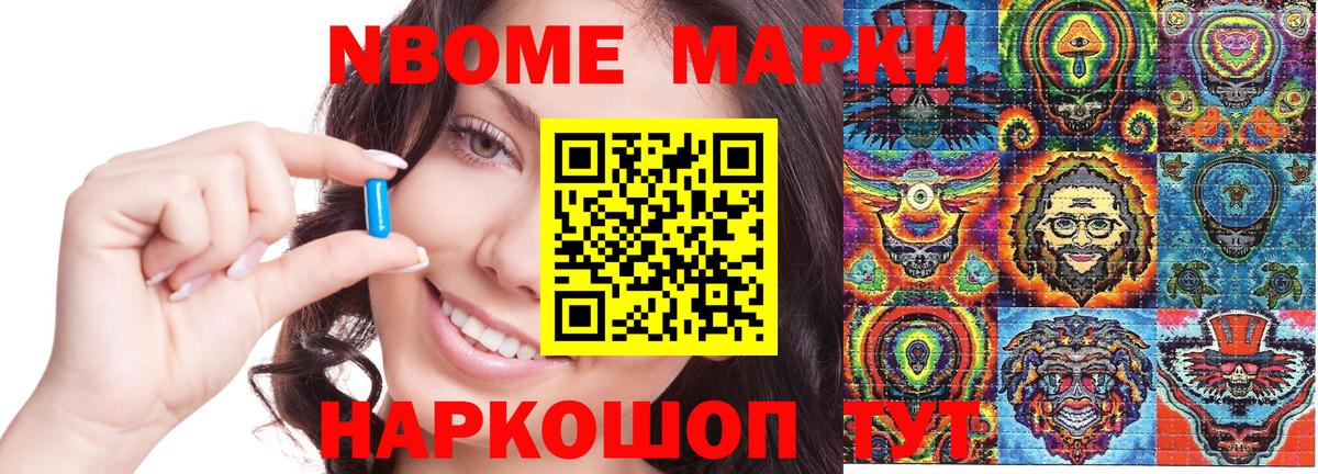 Марки NBOMe  Марки N-bome 1,8мг  Вход с VPN  Ялуторовск  Марки N-bome 1,8мг 