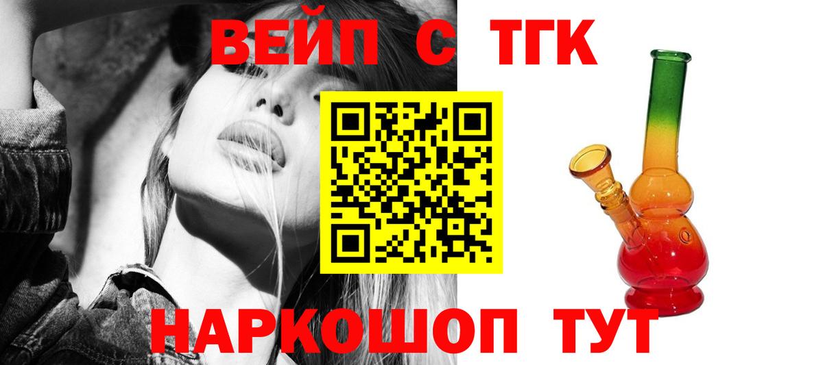 Дистиллят ТГК THC oil  ТГК вейп с тгк  Вход с VPN  Ялуторовск 