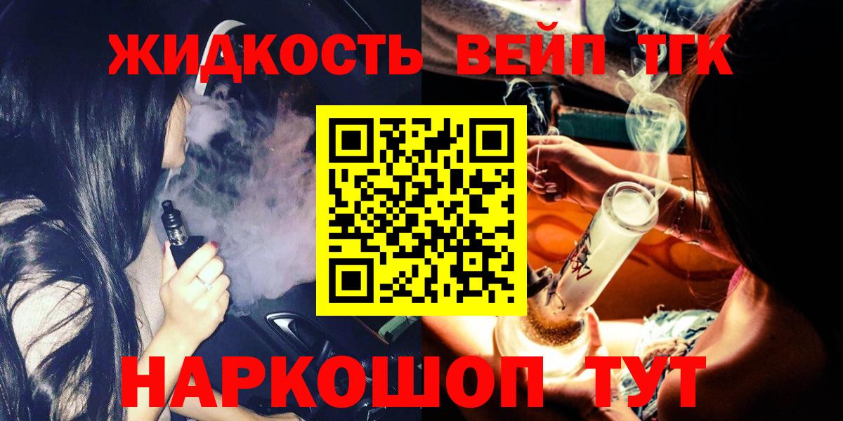 Дистиллят ТГК вейп с тгк Ялуторовск